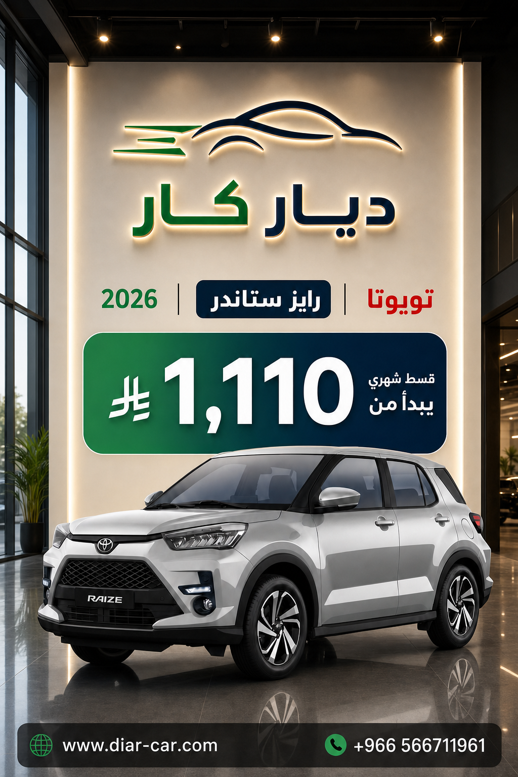 تويوتا رايز 2026