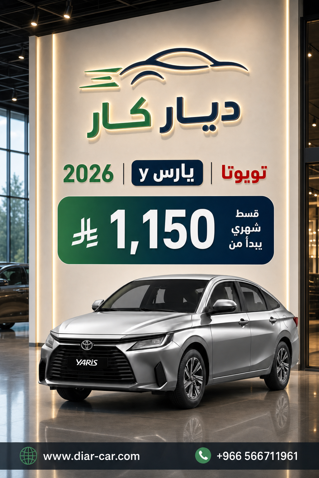 تويوتا يارس 2026