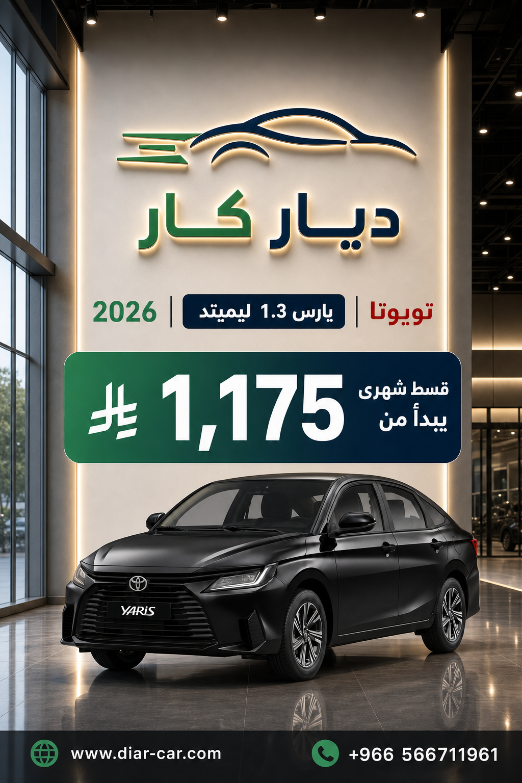 تويوتا يارس 2026