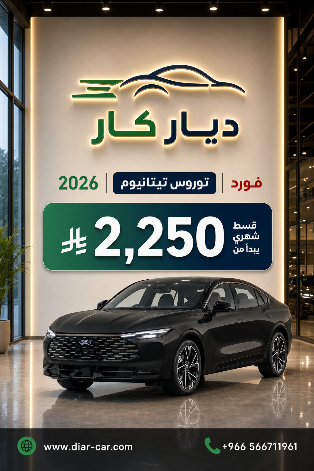 فورد توروس 2026