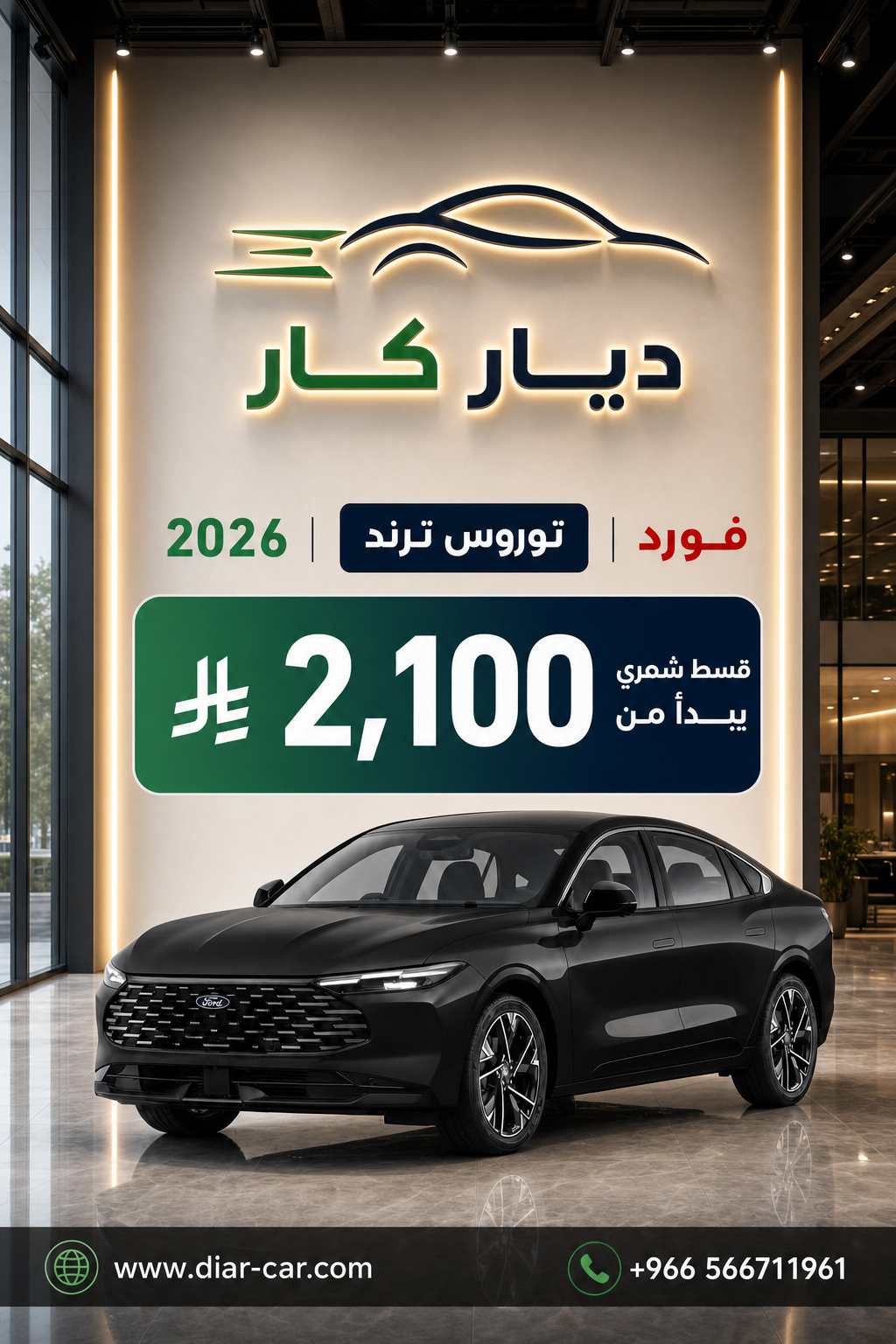 فورد توروس 2026