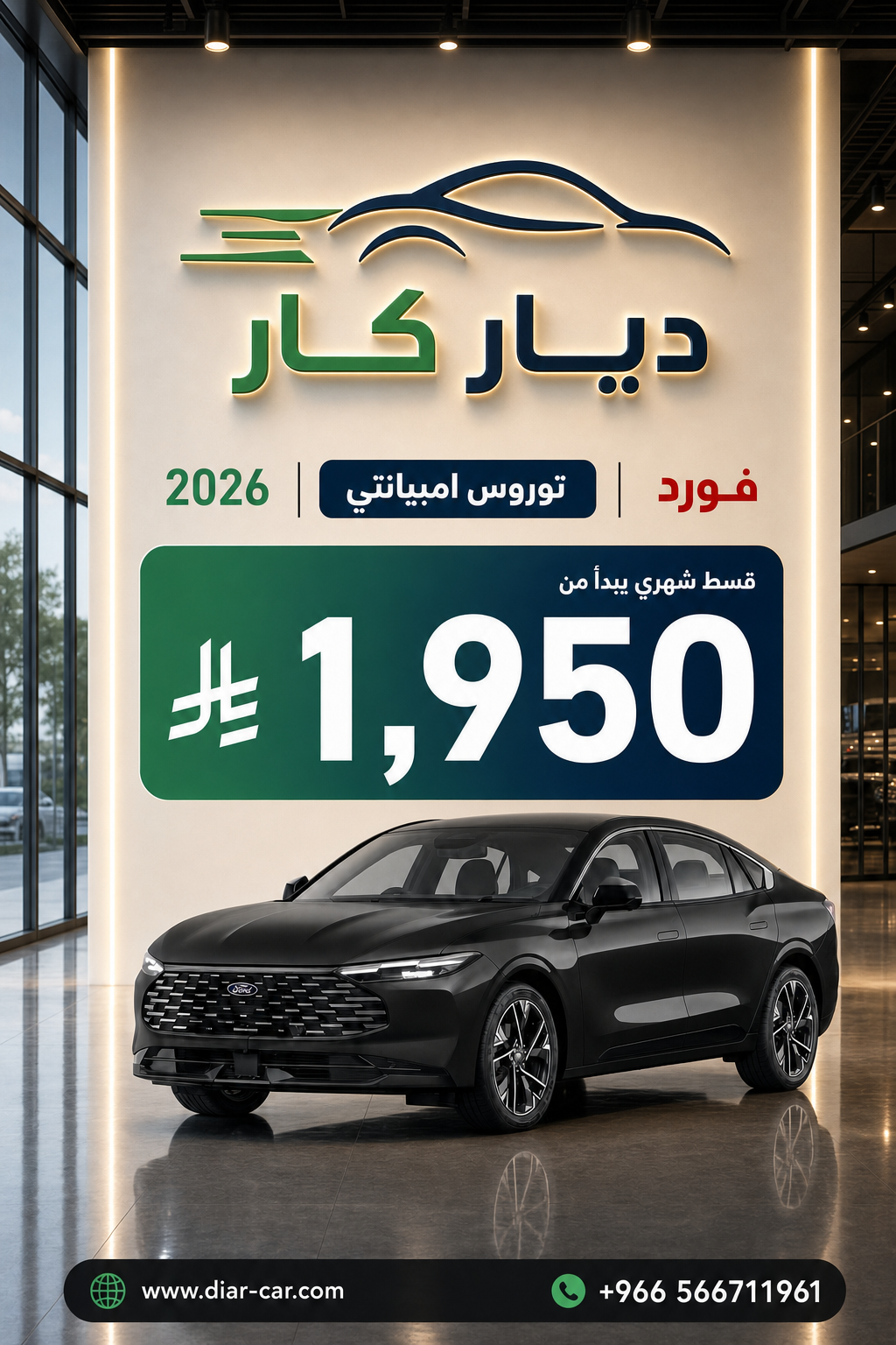 فورد توروس 2026