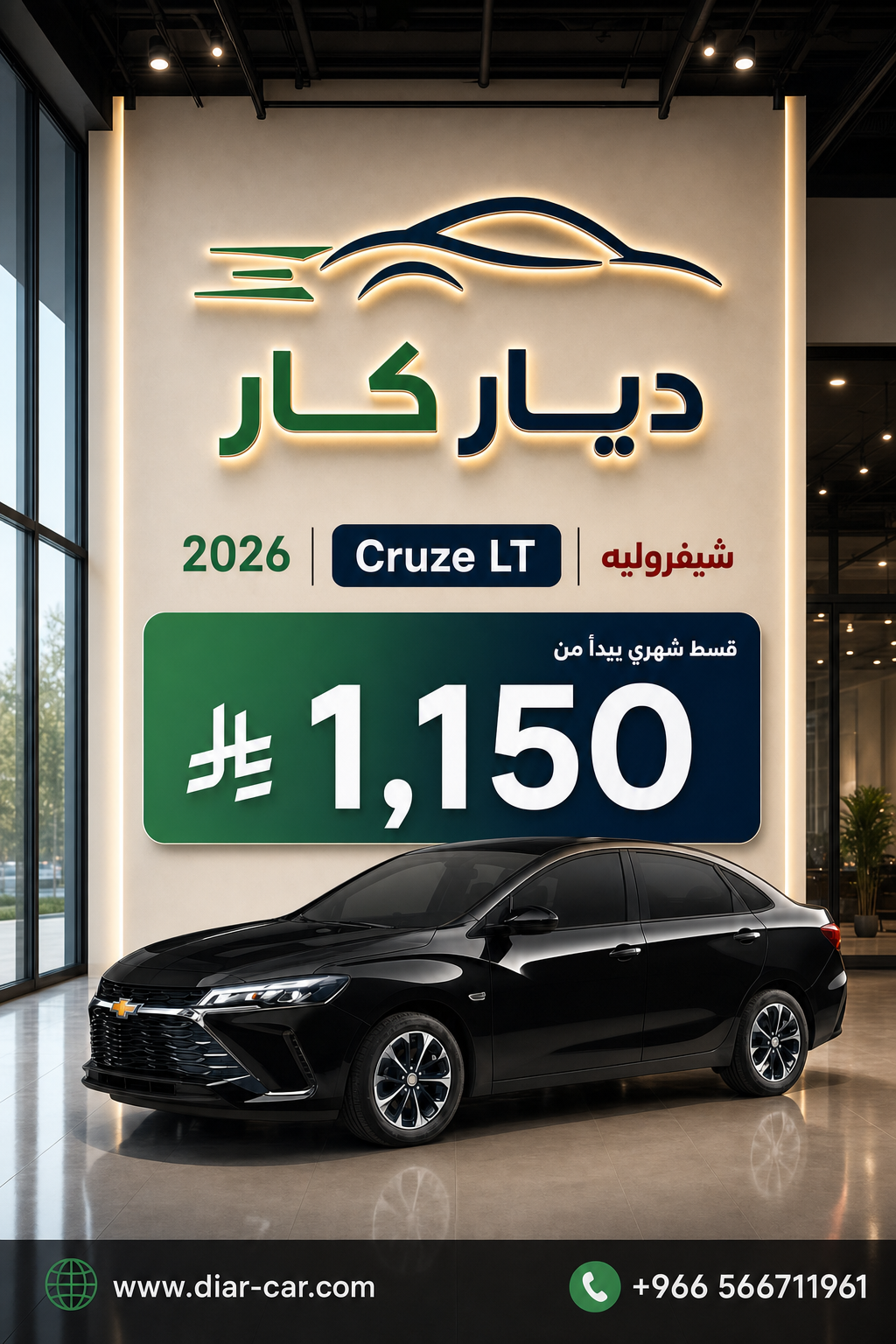شيفروليه Cruze 2026