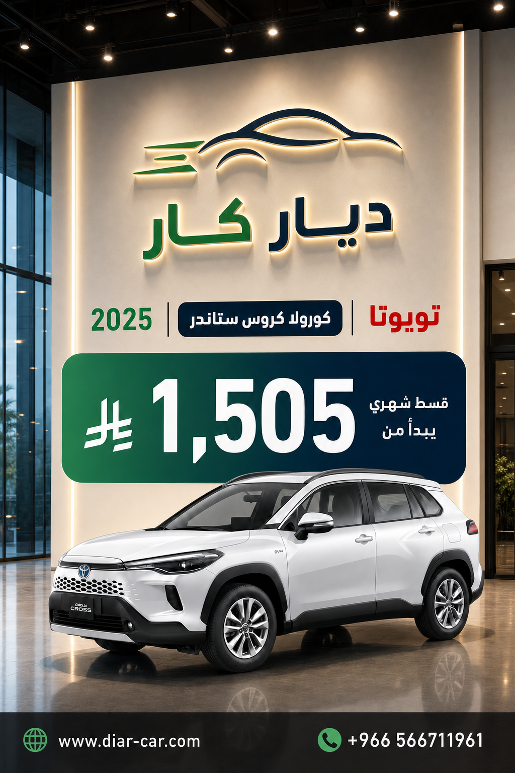 تويوتا كورولا كروس 2025