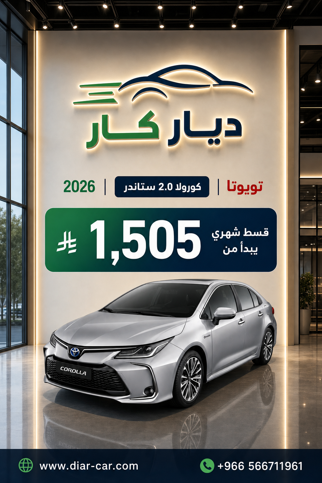 تويوتا كورولا 2026