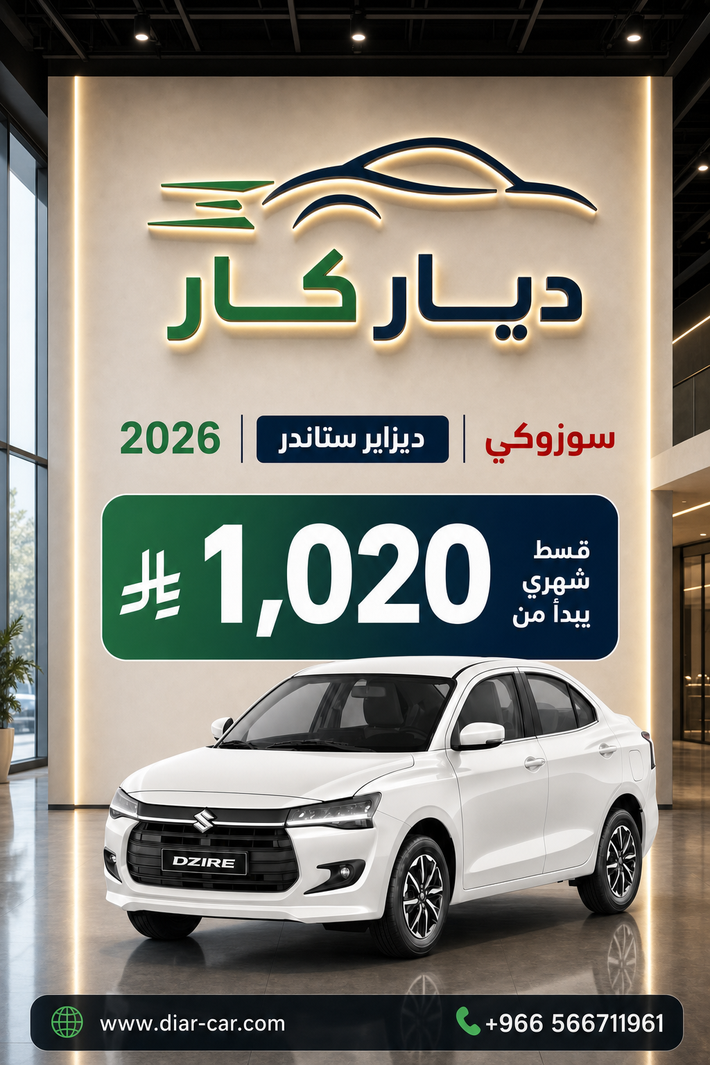 سوزوكي ديزاير 2026