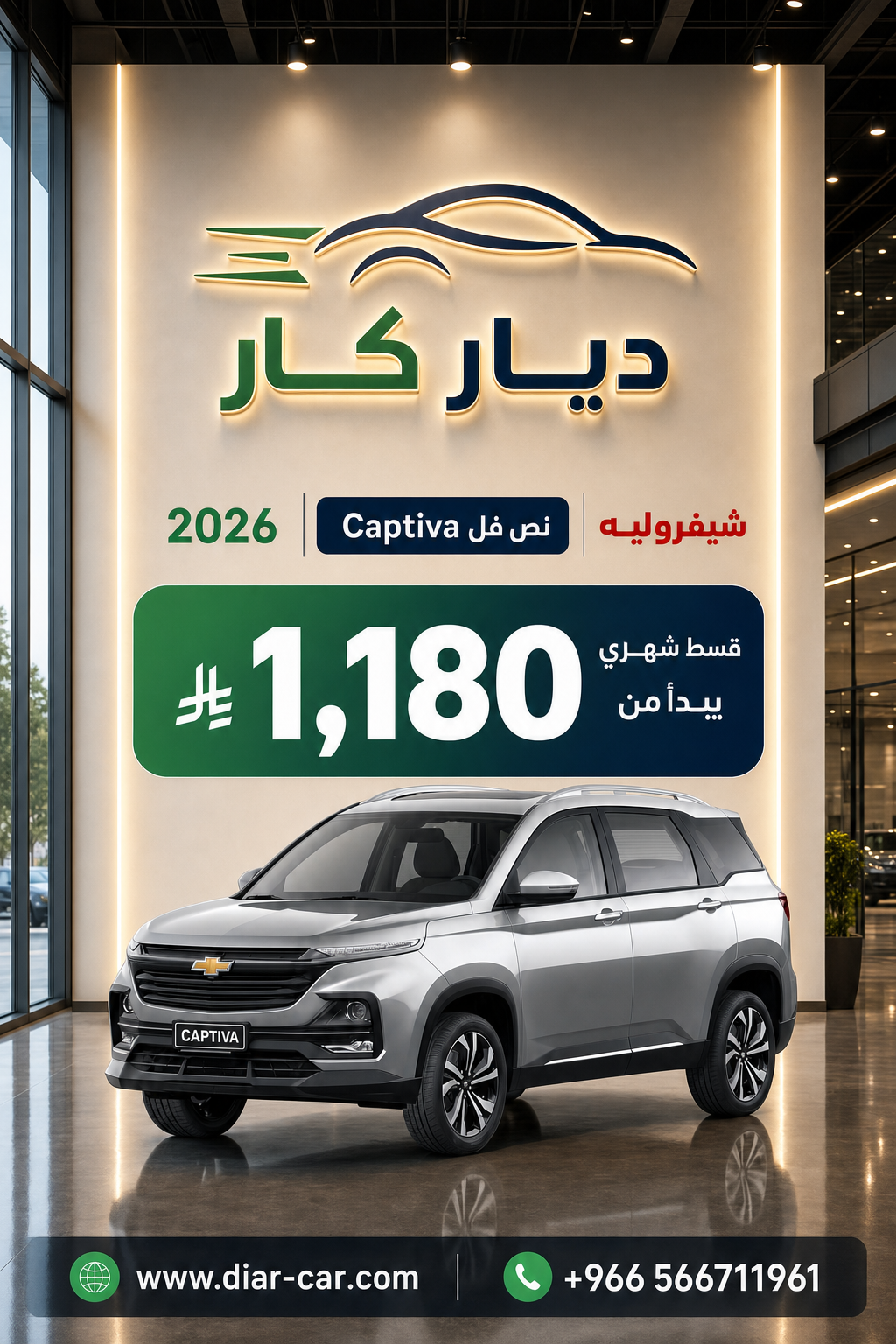شيفروليه Captiva 2026