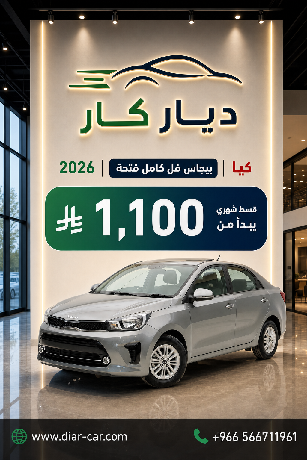 كيا بيجاس 2026