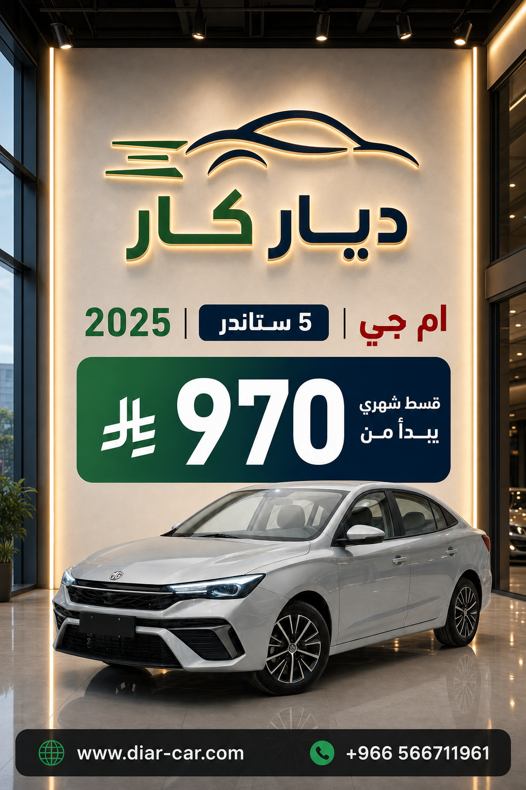 ام جي 5 2025
