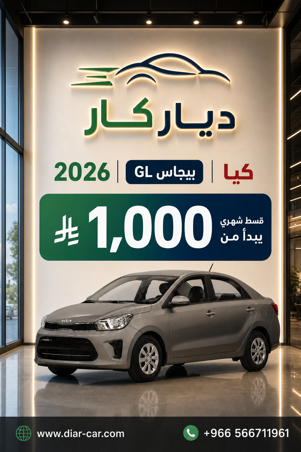 كيا بيجاس 2026