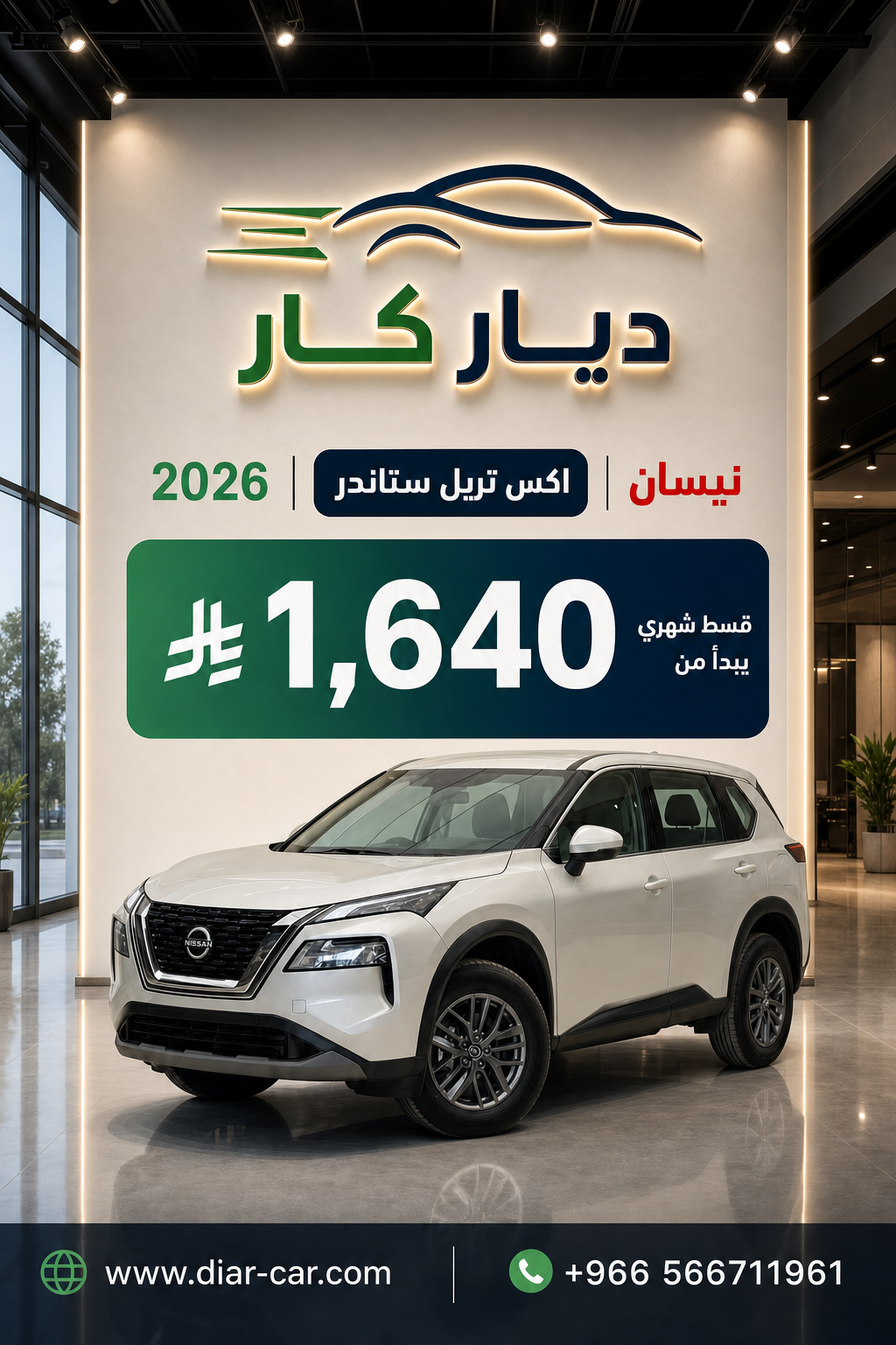 نيسان اكس تريل 2026