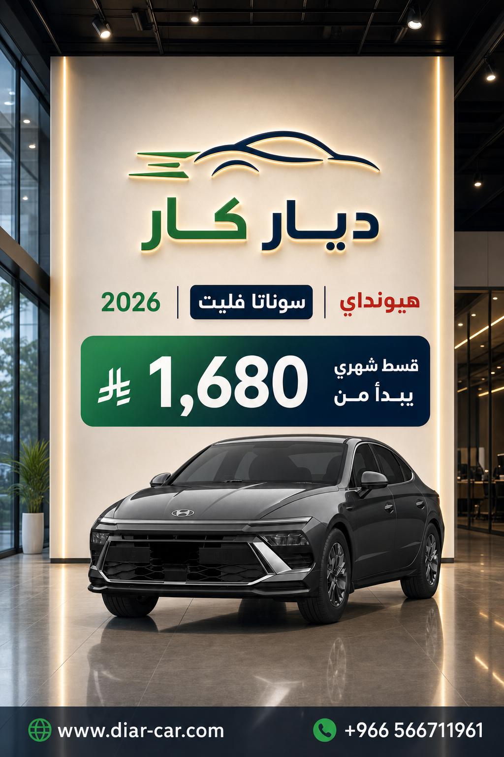 هيونداي سوناتا 2026