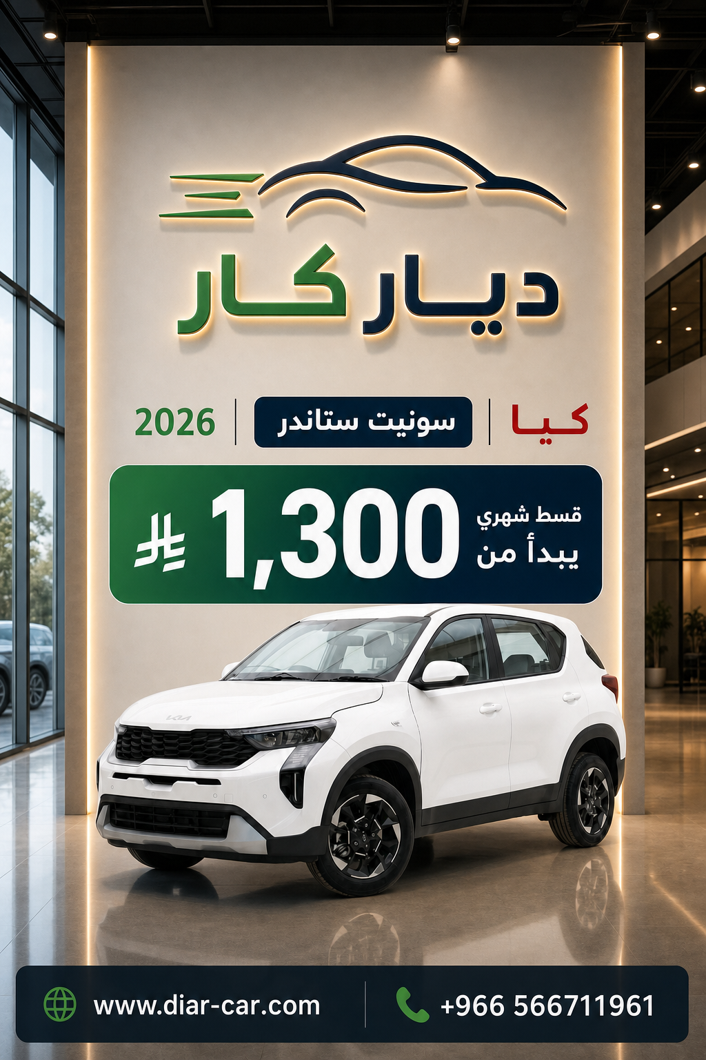 كيا سونيت 2026