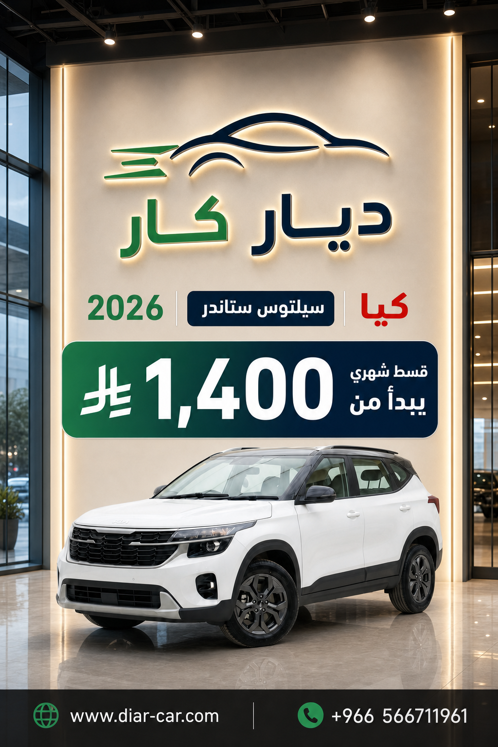 كيا سيلتوس 2026