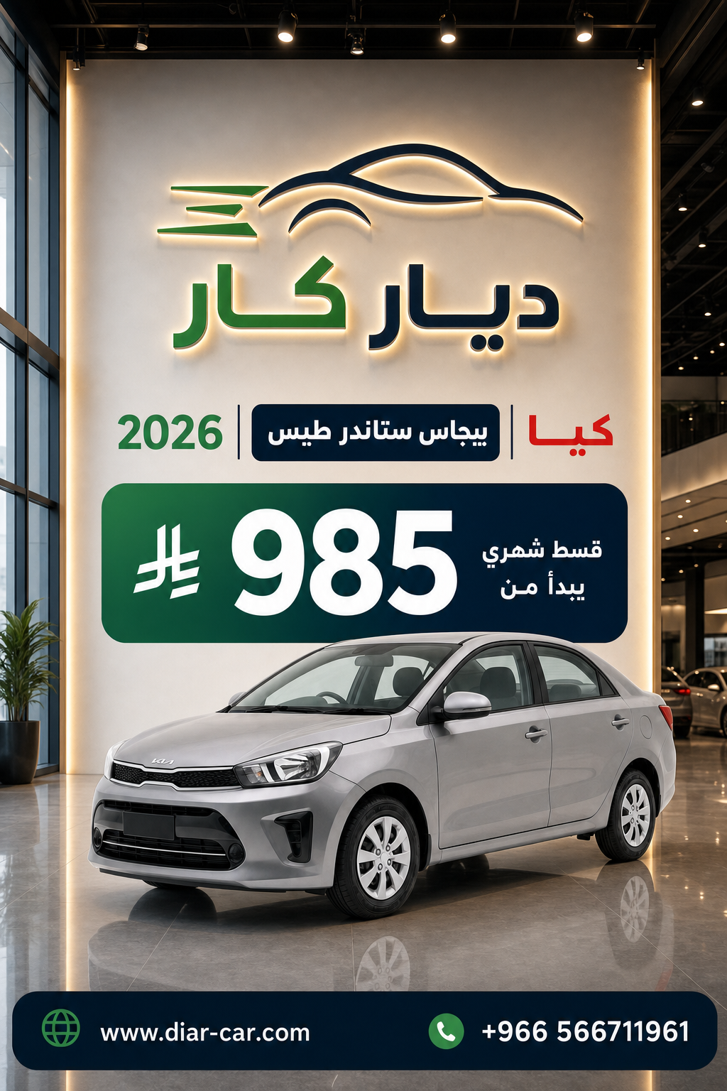 كيا بيجاس 2026