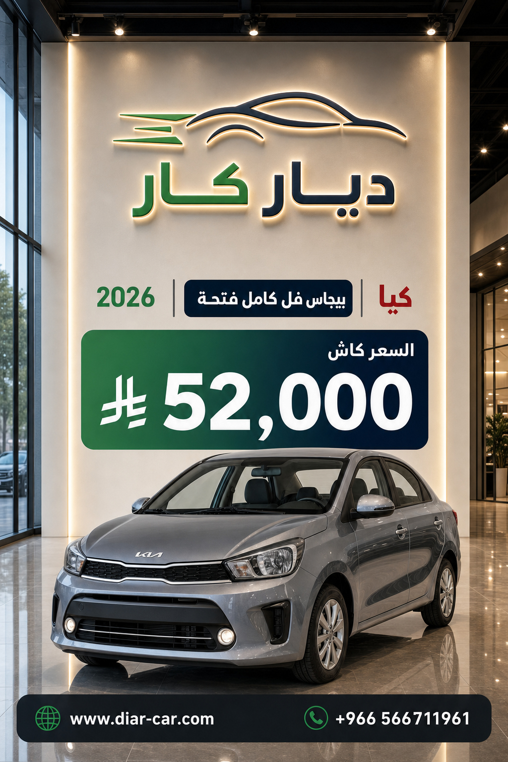 كيا بيجاس 2026