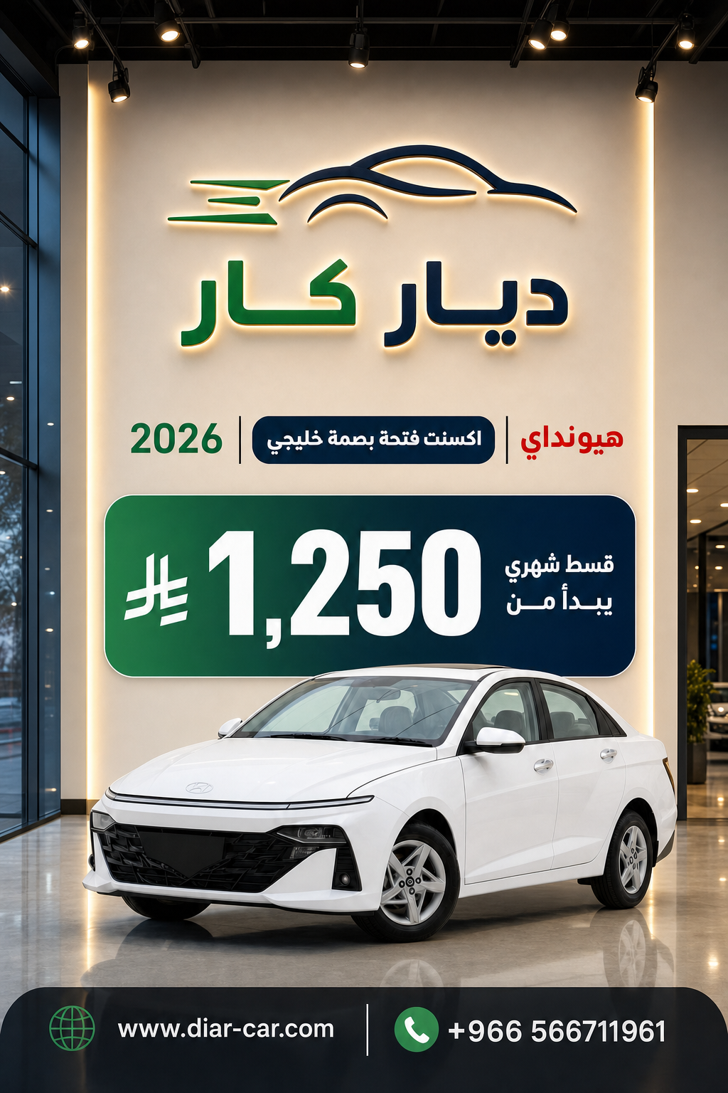 هيونداي اكسنت 2026