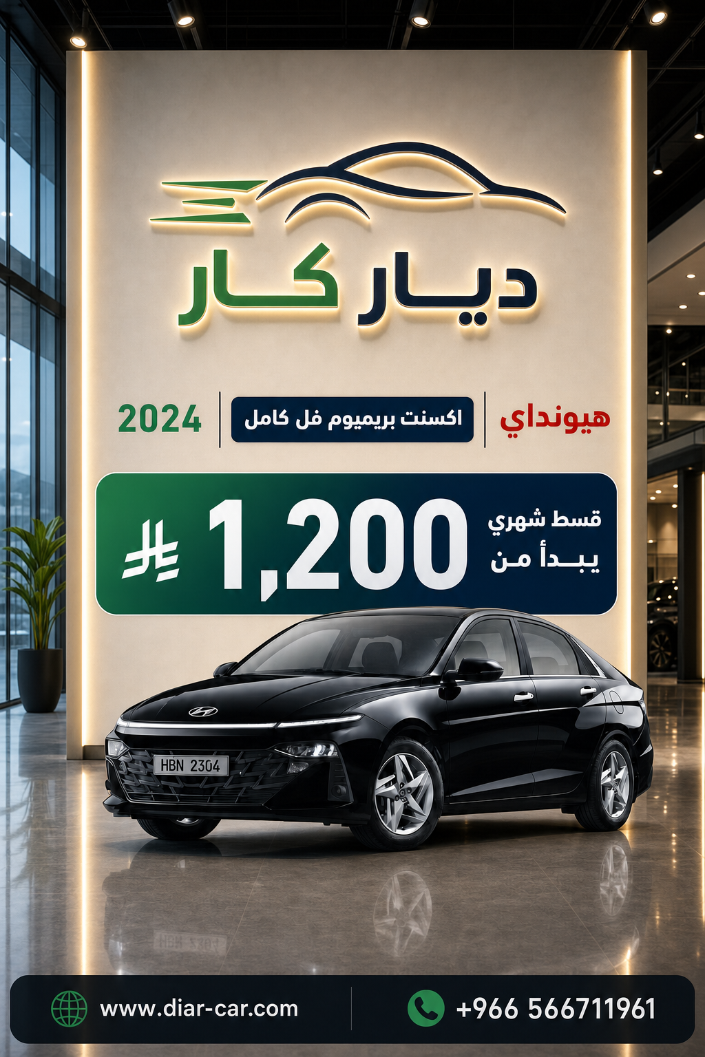 هيونداي اكسنت 2024