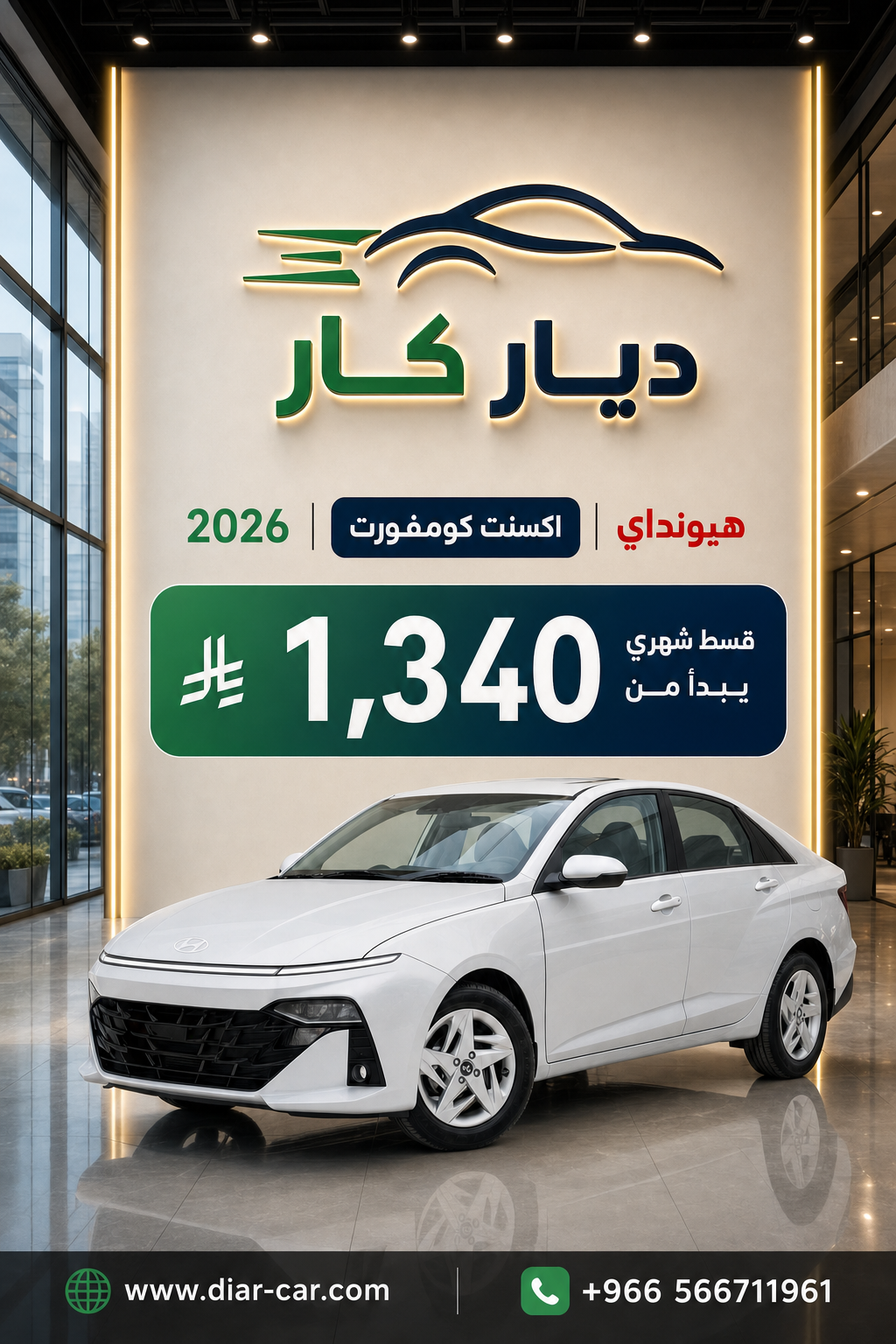 هيونداي اكسنت 2026