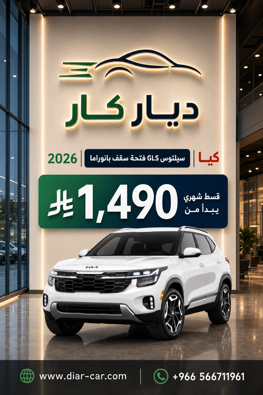 كيا سيلتوس 2026