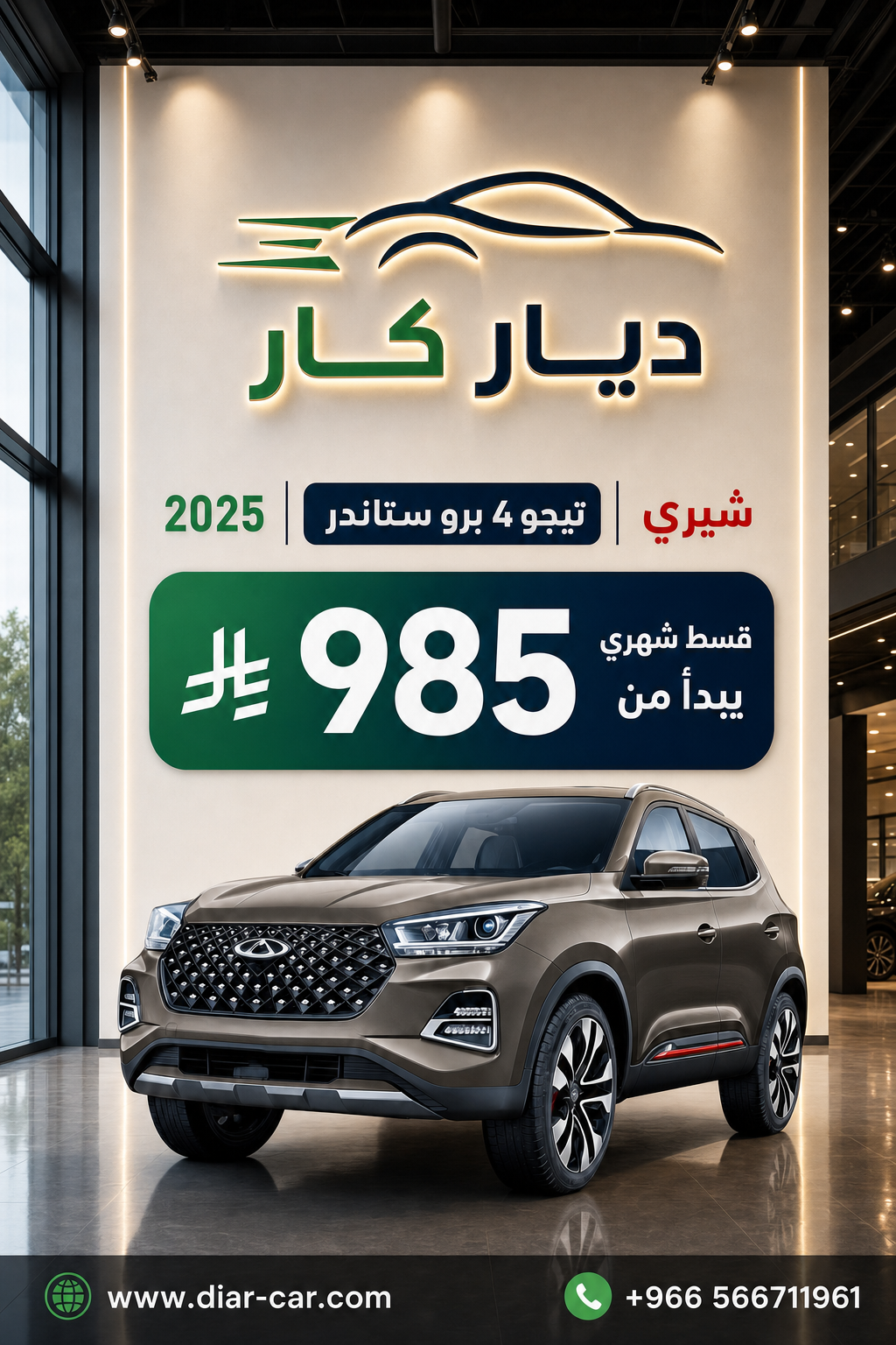 تيجو 4 برو 2025