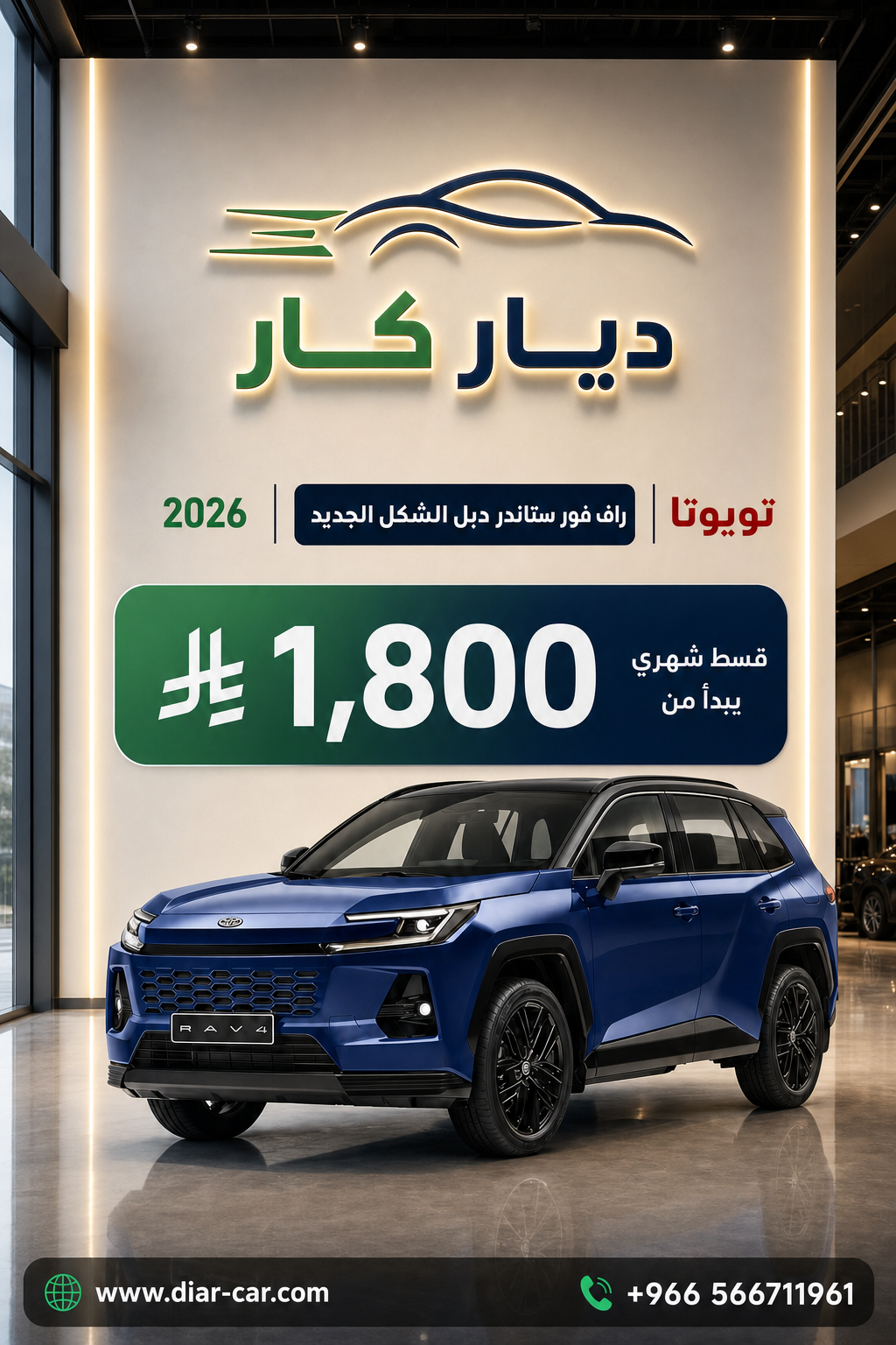 تويوتا راف فور 2026
