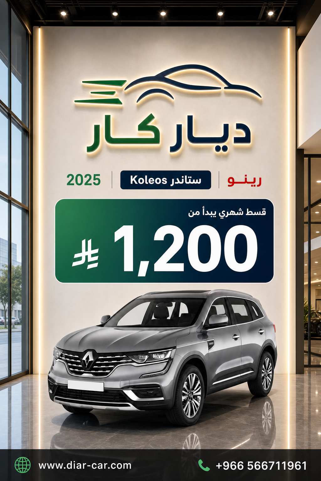 رينو Koleos 2025