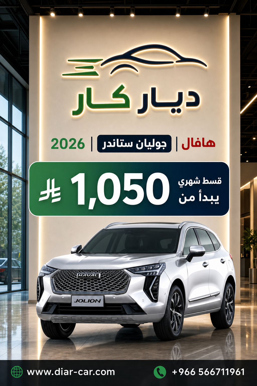 هافال جوليان 2026