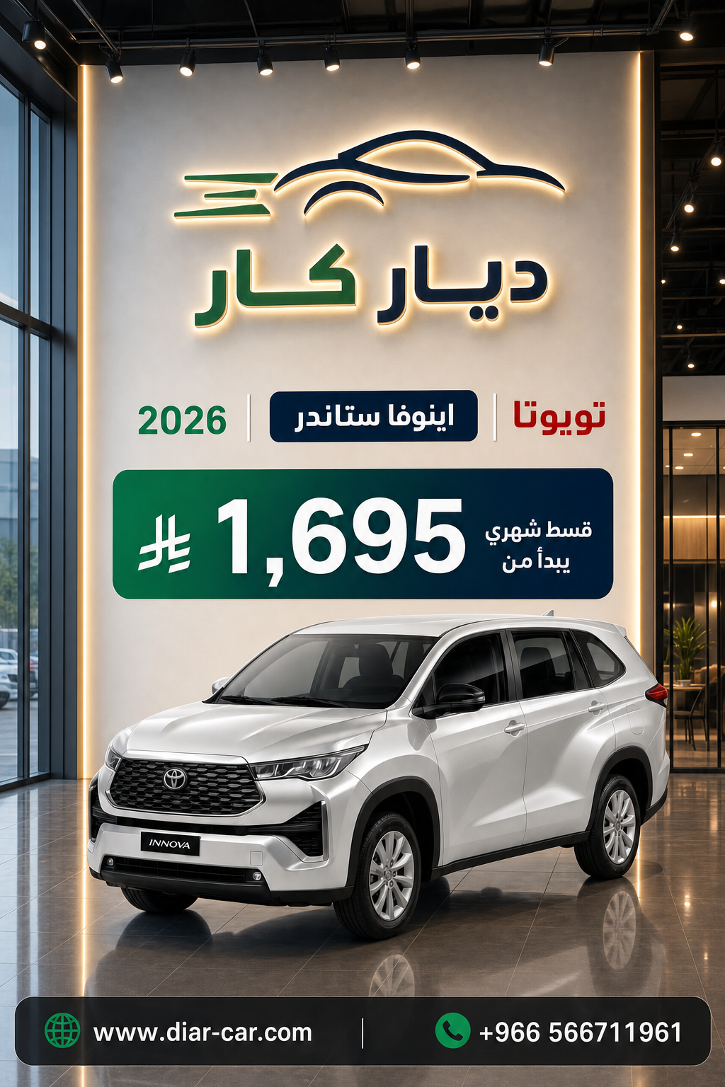 تويوتا اينوفا 2026