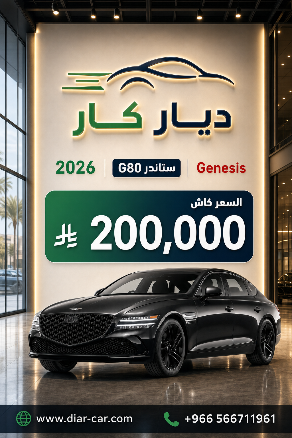 Genesis G80 2026