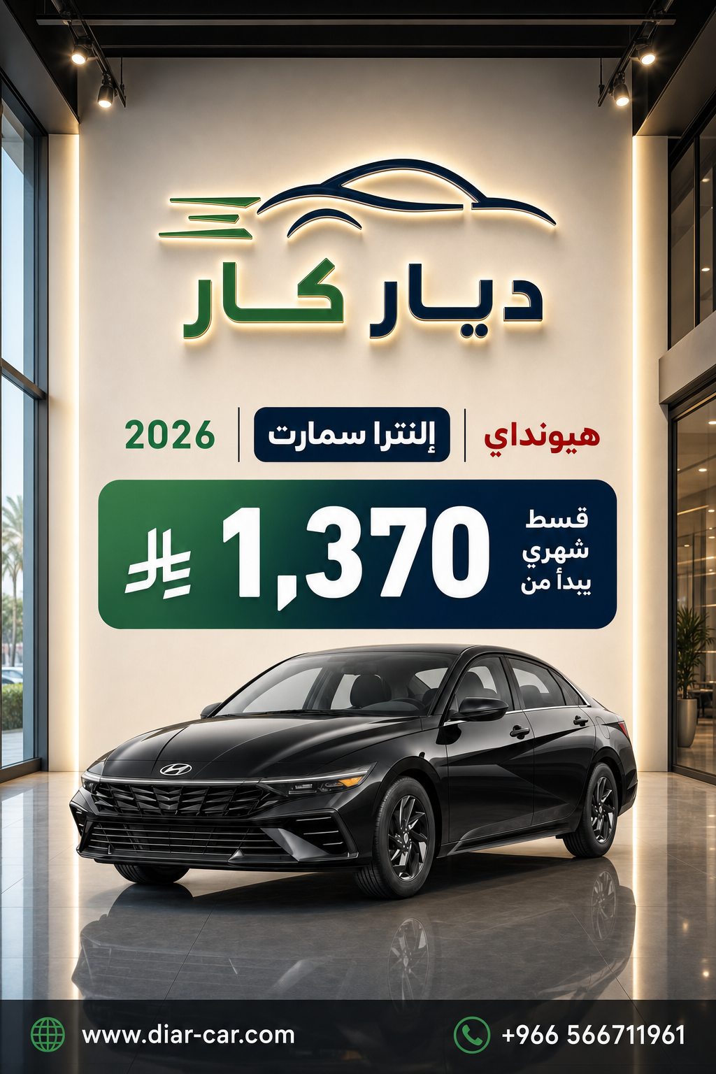 هيونداي إلنترا 2026