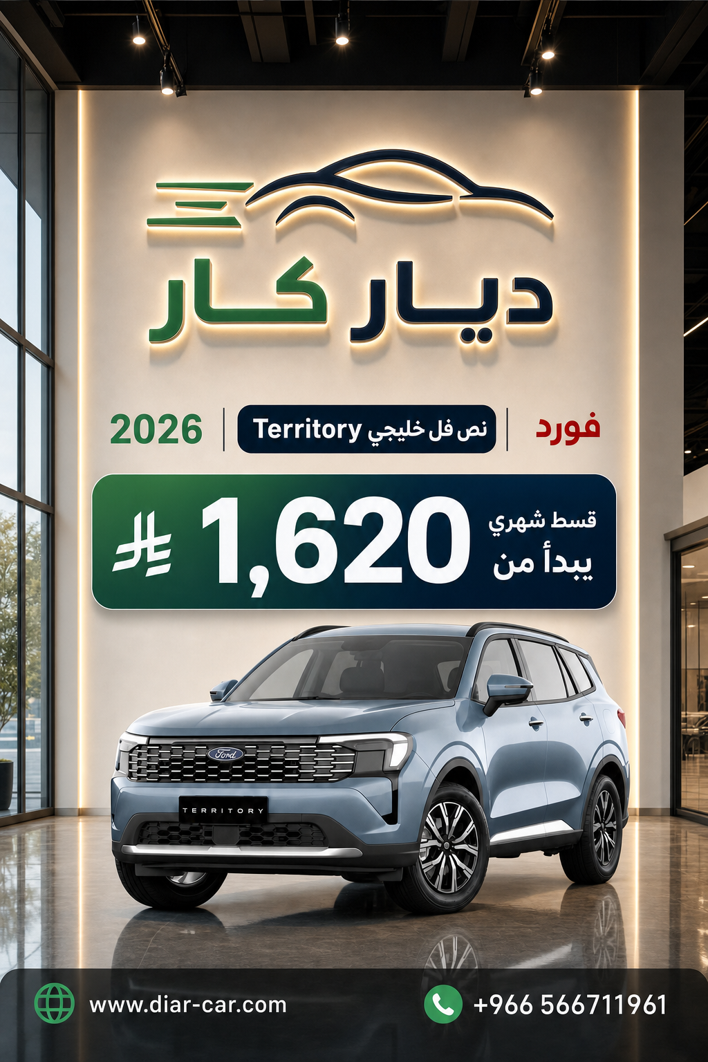 فورد Territory 2026