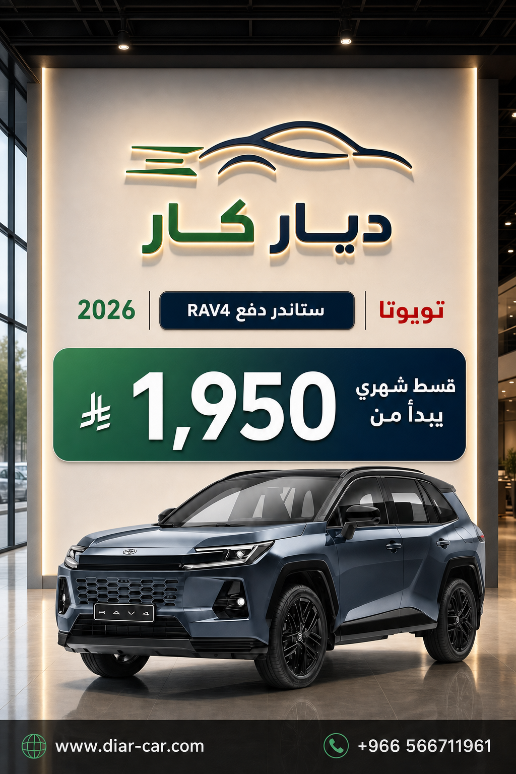 تويوتا RAV4 2026
