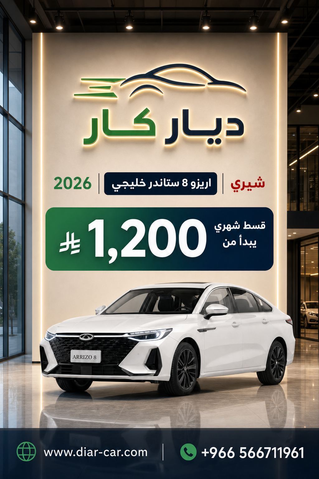 شيري اريزو 8  2026