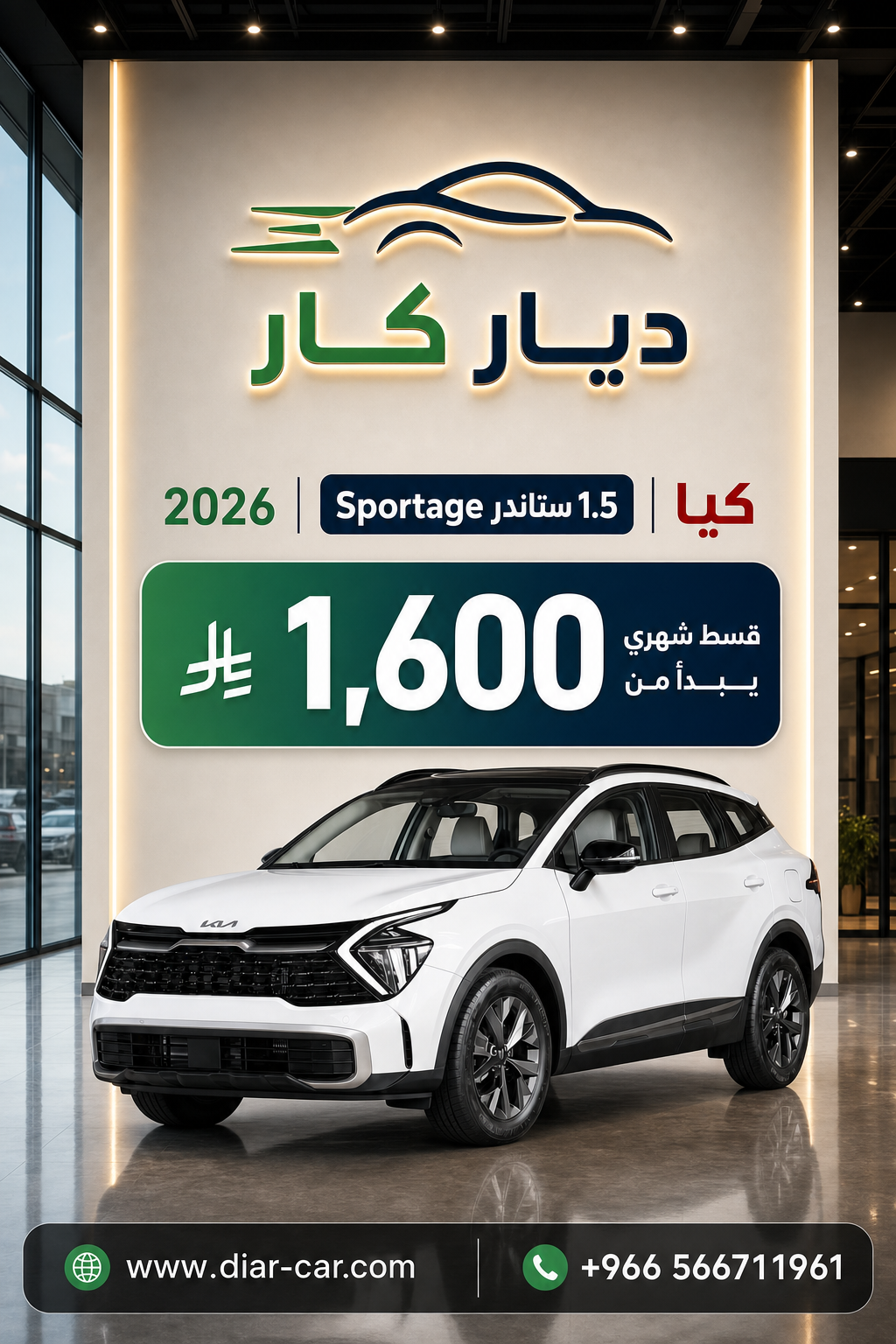 كيا Sportage 2026