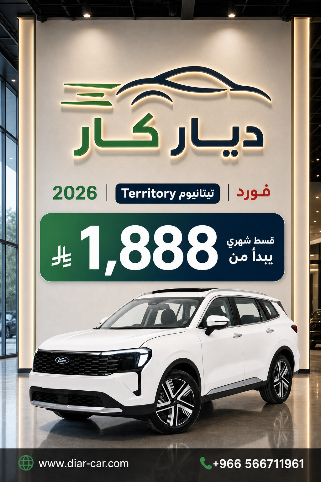 فورد Territory 2026
