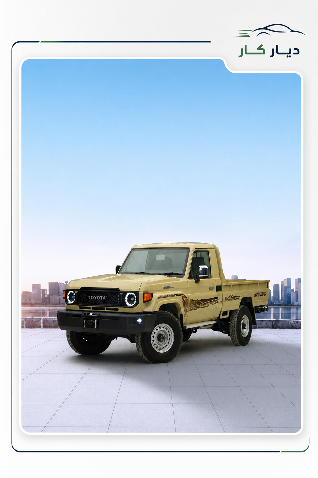 تويوتا شاص 2025 — 2