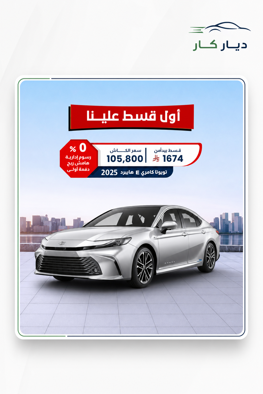 تويوتا كامري 2025 — 2
