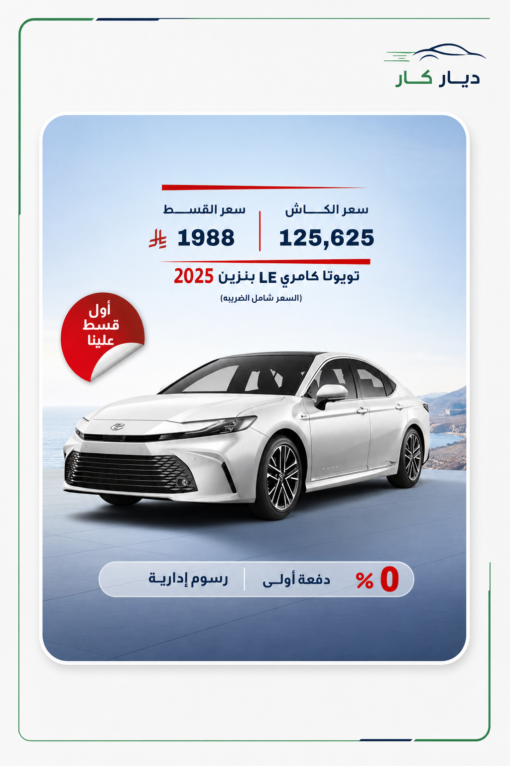 تويوتا كامري 2025 — 2