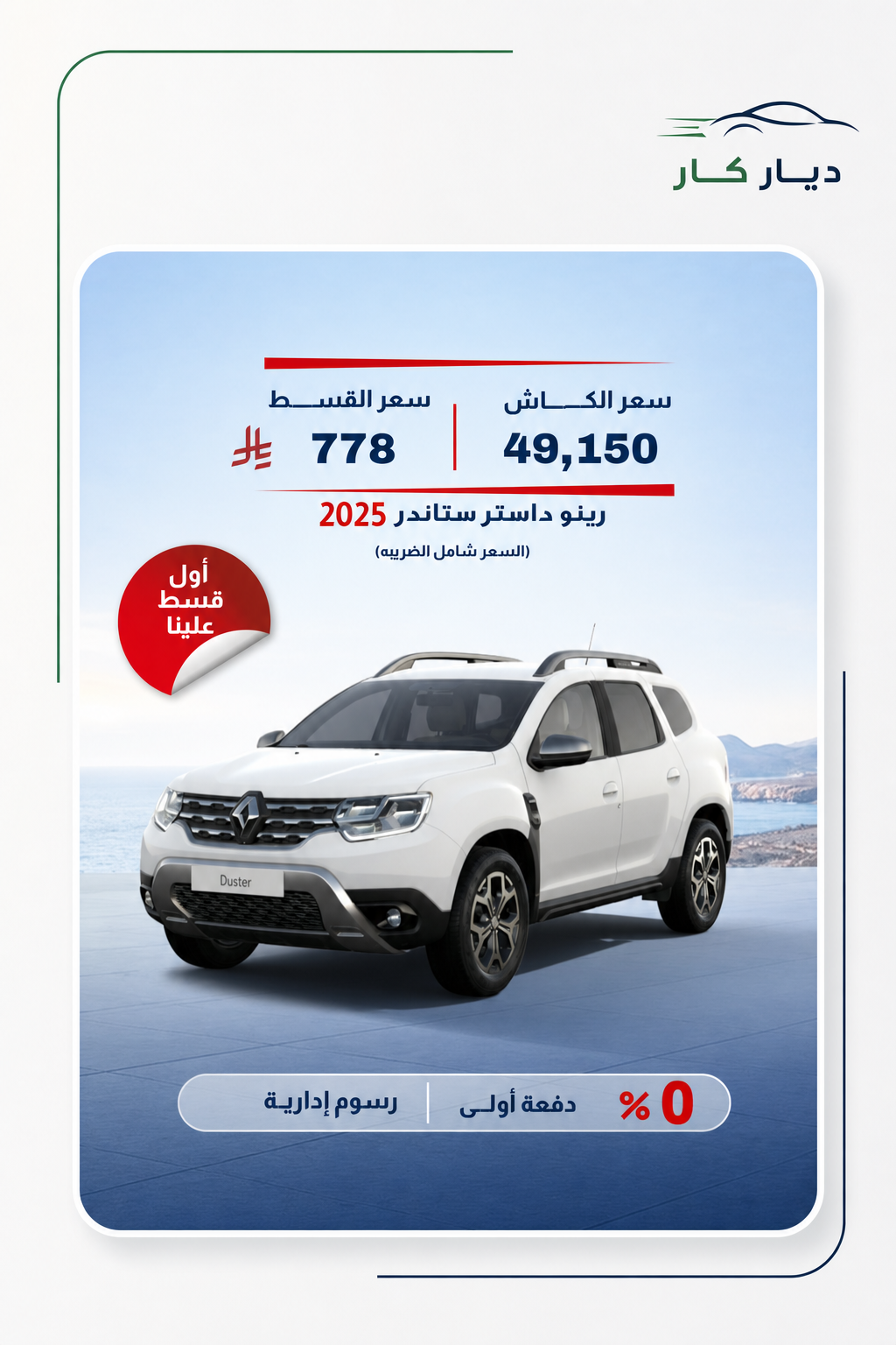 رينو داستر 2025 — 2