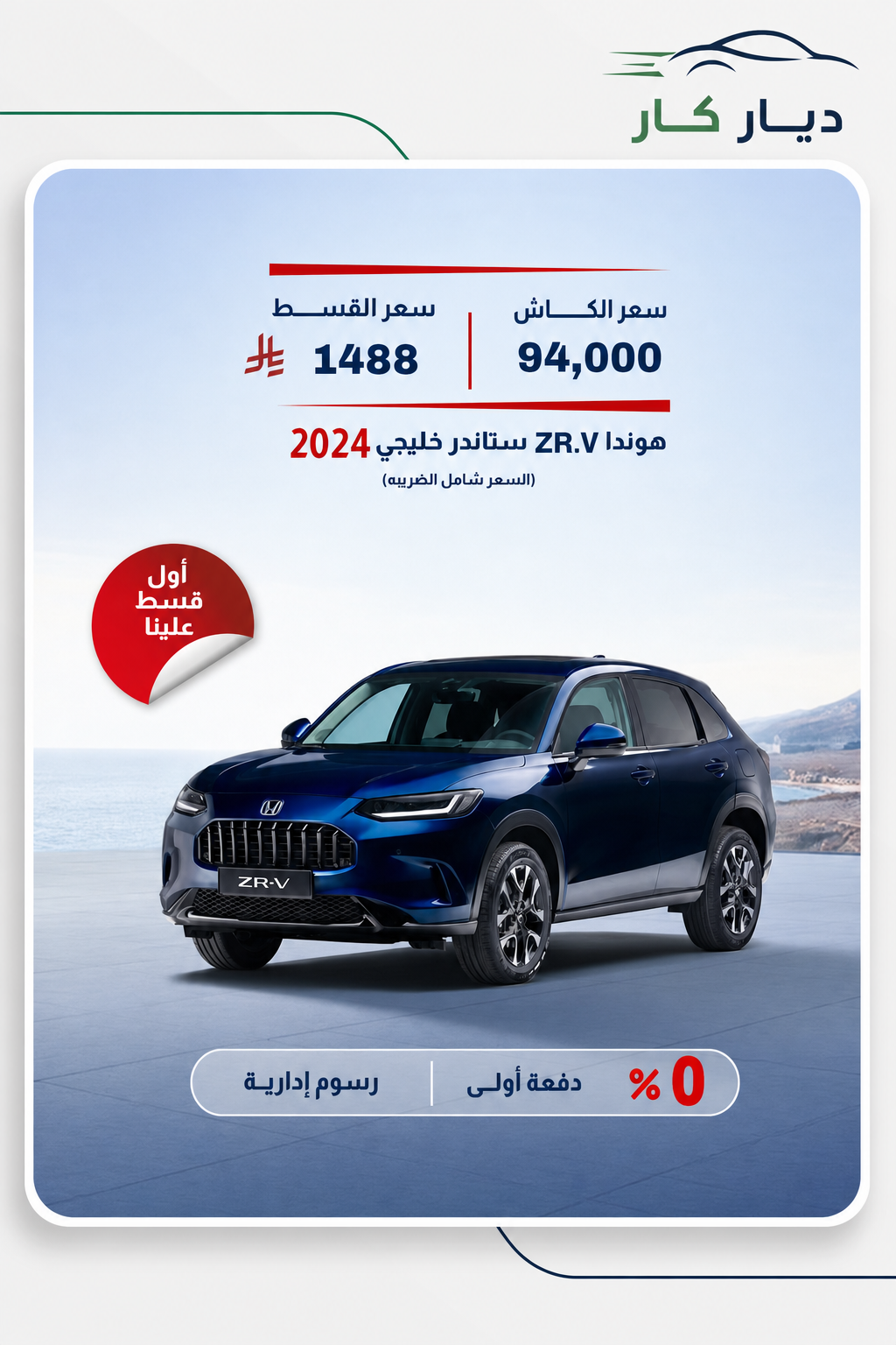 هوندا ZR.V 2024 — 2