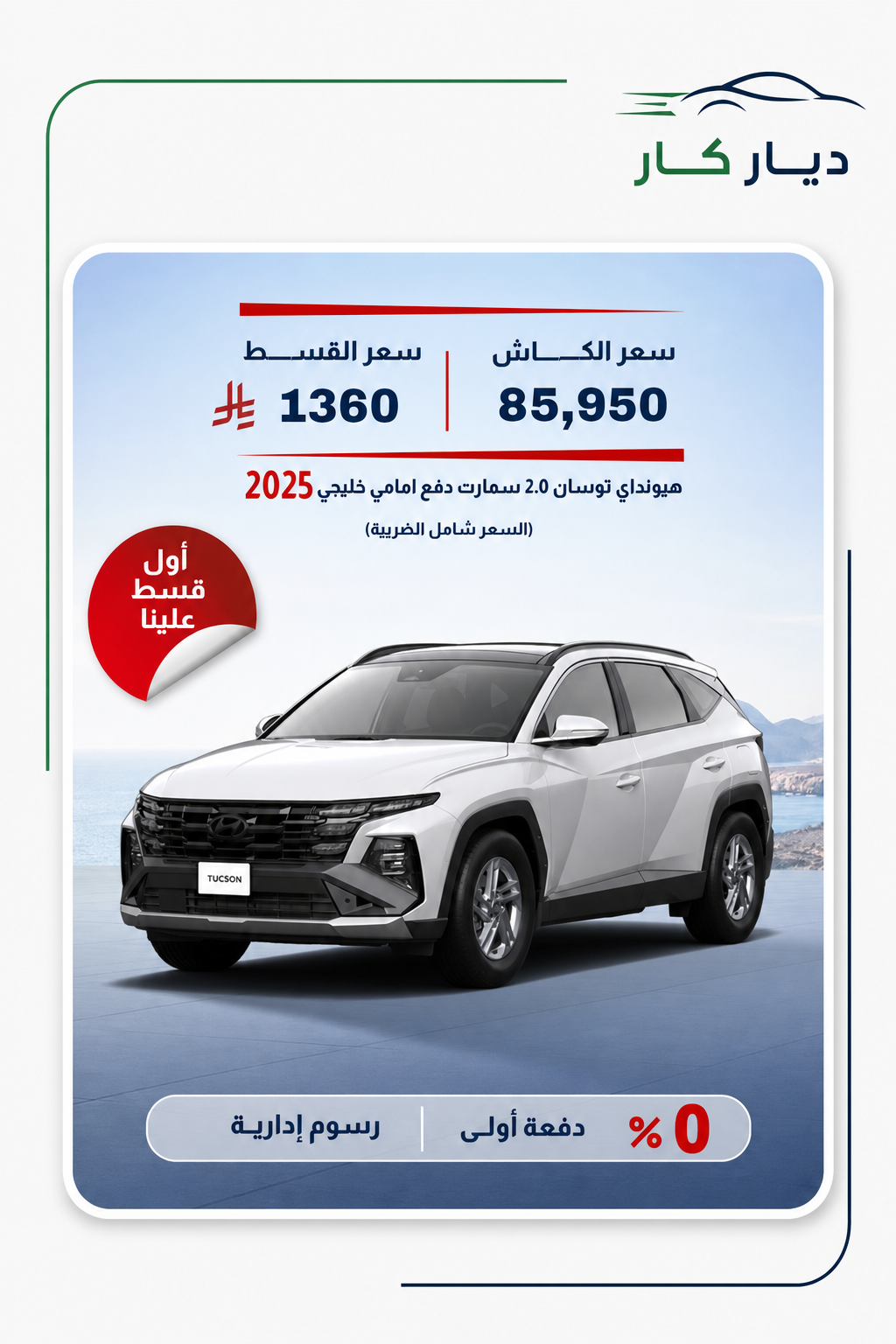 هيونداي توسان 2025 — 2
