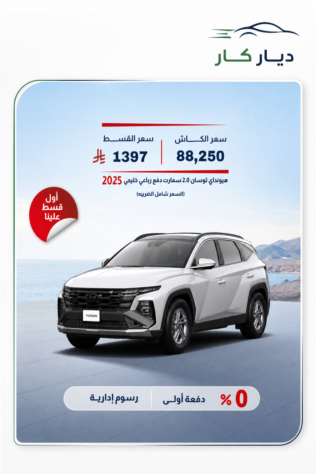 هيونداي توسان 2025 — 2