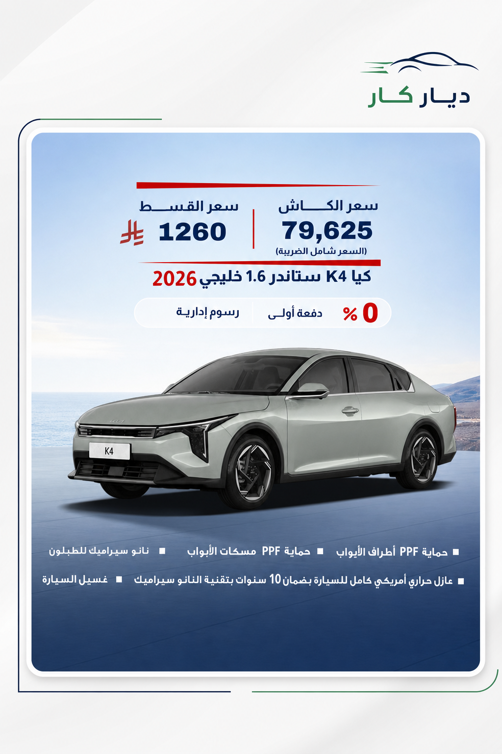 كيا K4 2026 — 4