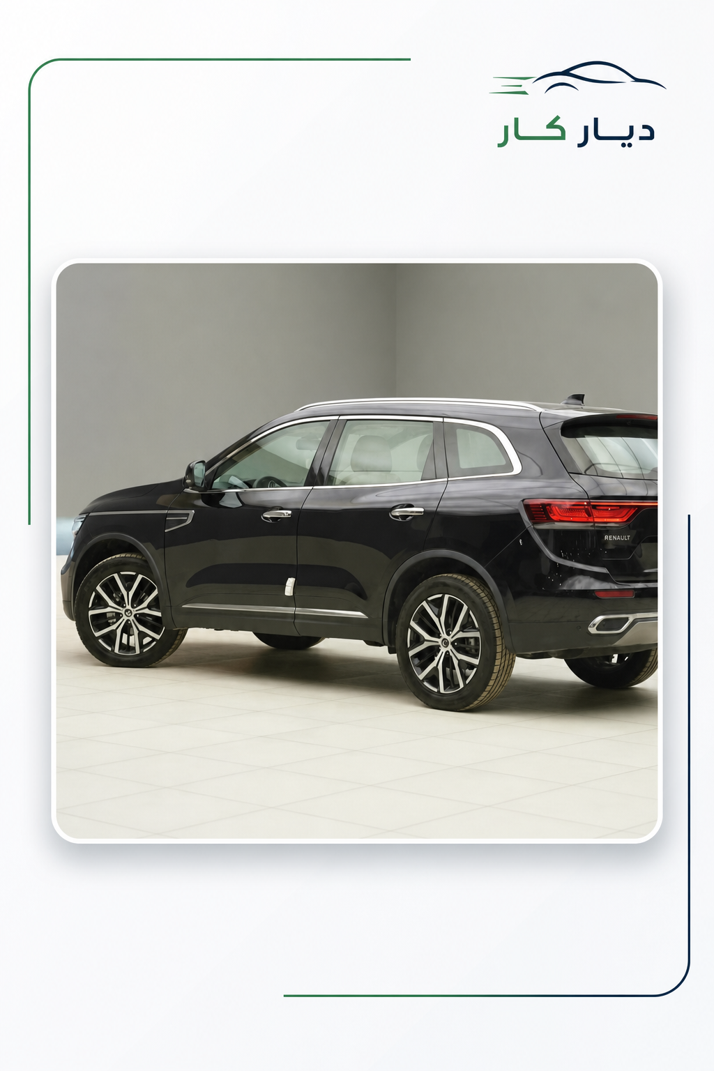 رينو Koleos 2025 — 4