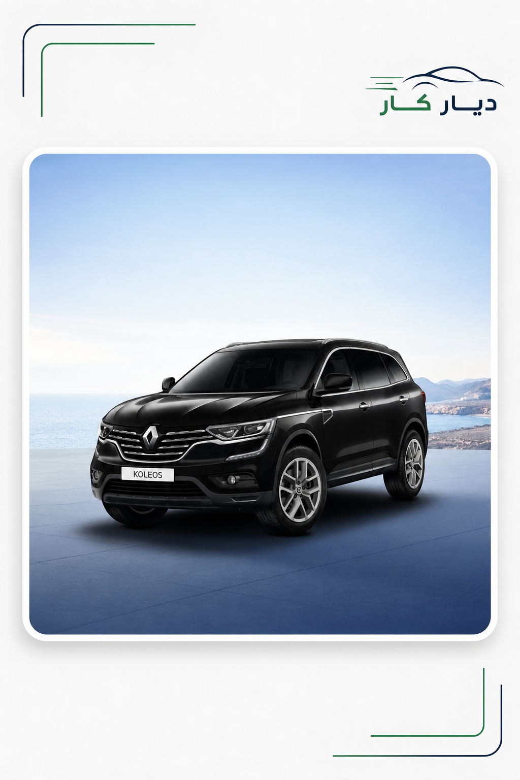رينو Koleos 2025 — 5
