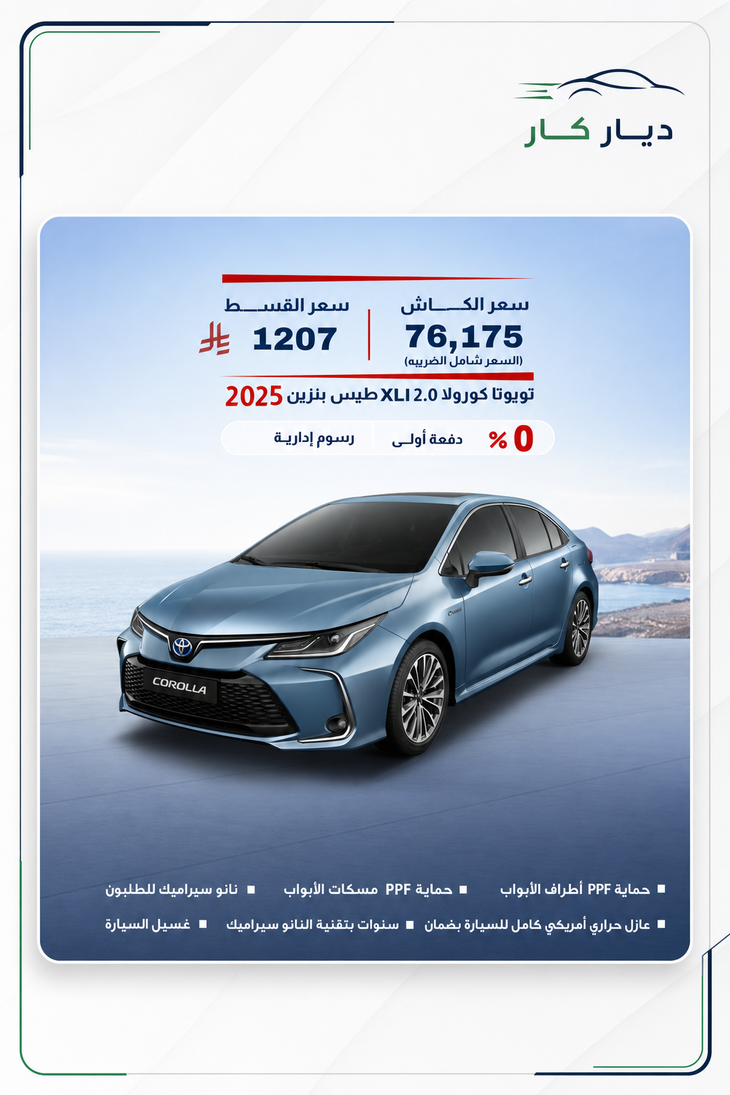 تويوتا كورولا 2025 — 3