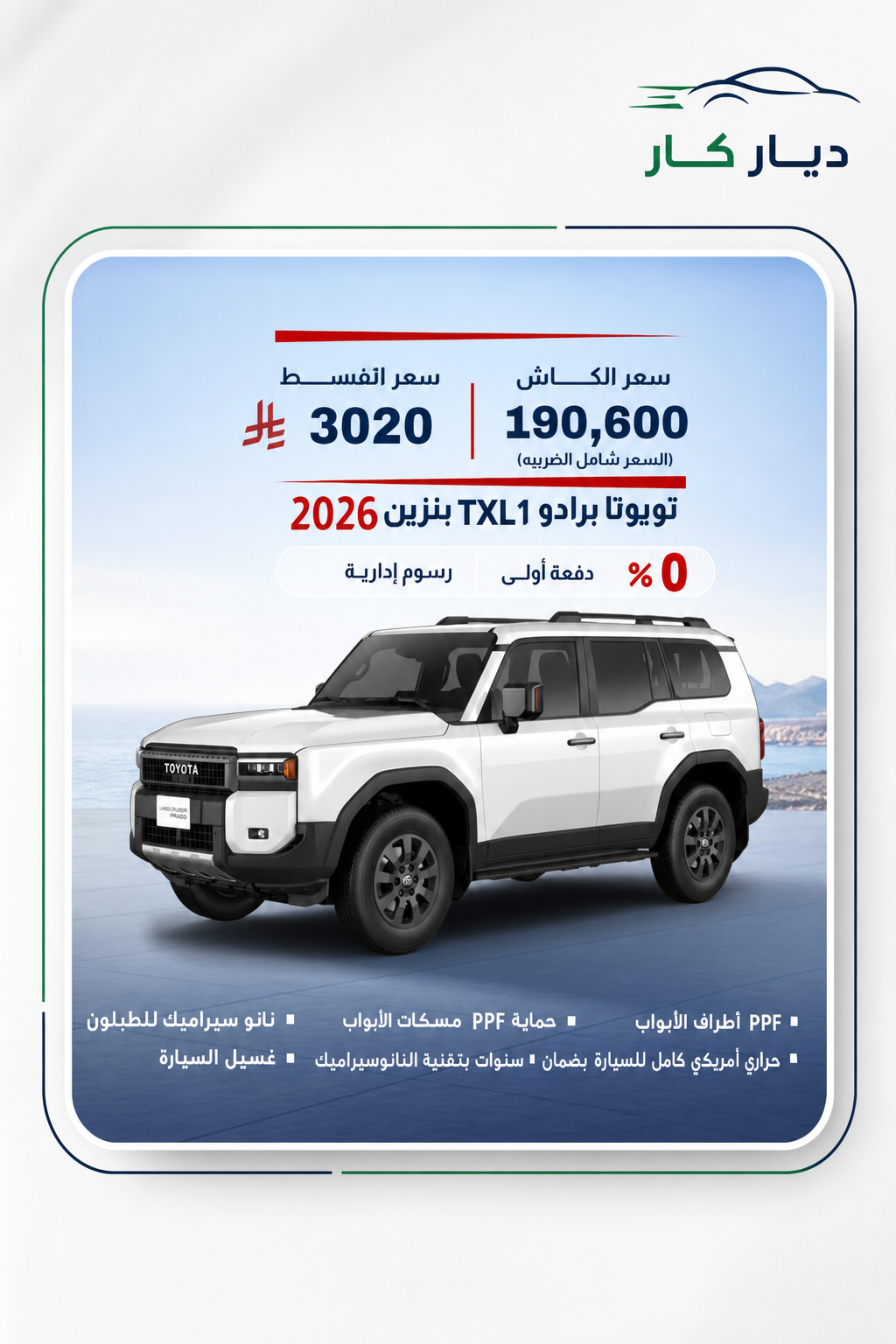 تويوتا برادو 2026 — 5