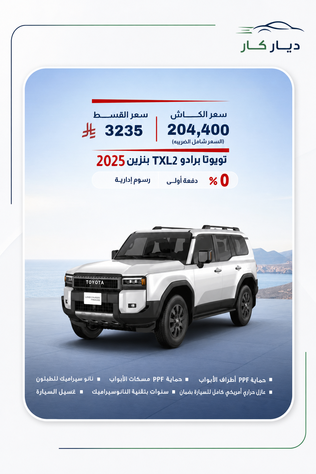 تويوتا برادو 2025 — 2