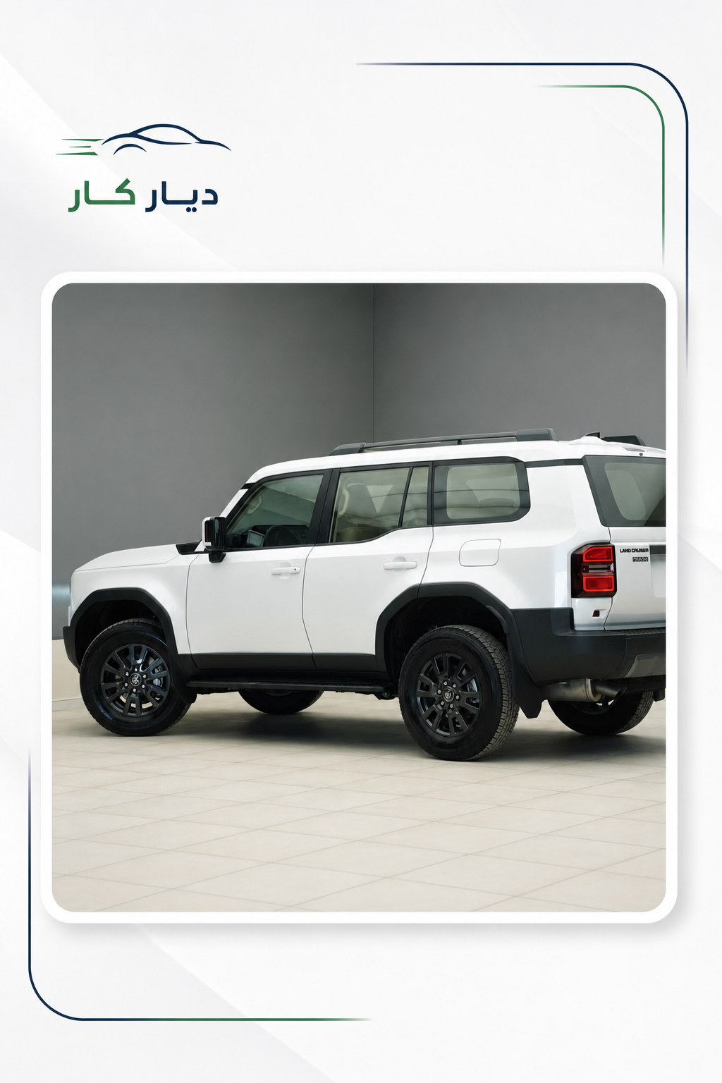 تويوتا برادو 2025 — 3